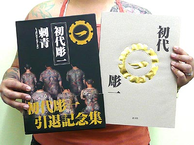 Japanese Tattoo Design Books Horikazu I Japanese Tattoo Arts
