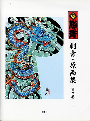 Tatto Giapponesi on Http   Unimaxsupply Com Books Tatsbj   2087a298x4 Jpg  Dragone